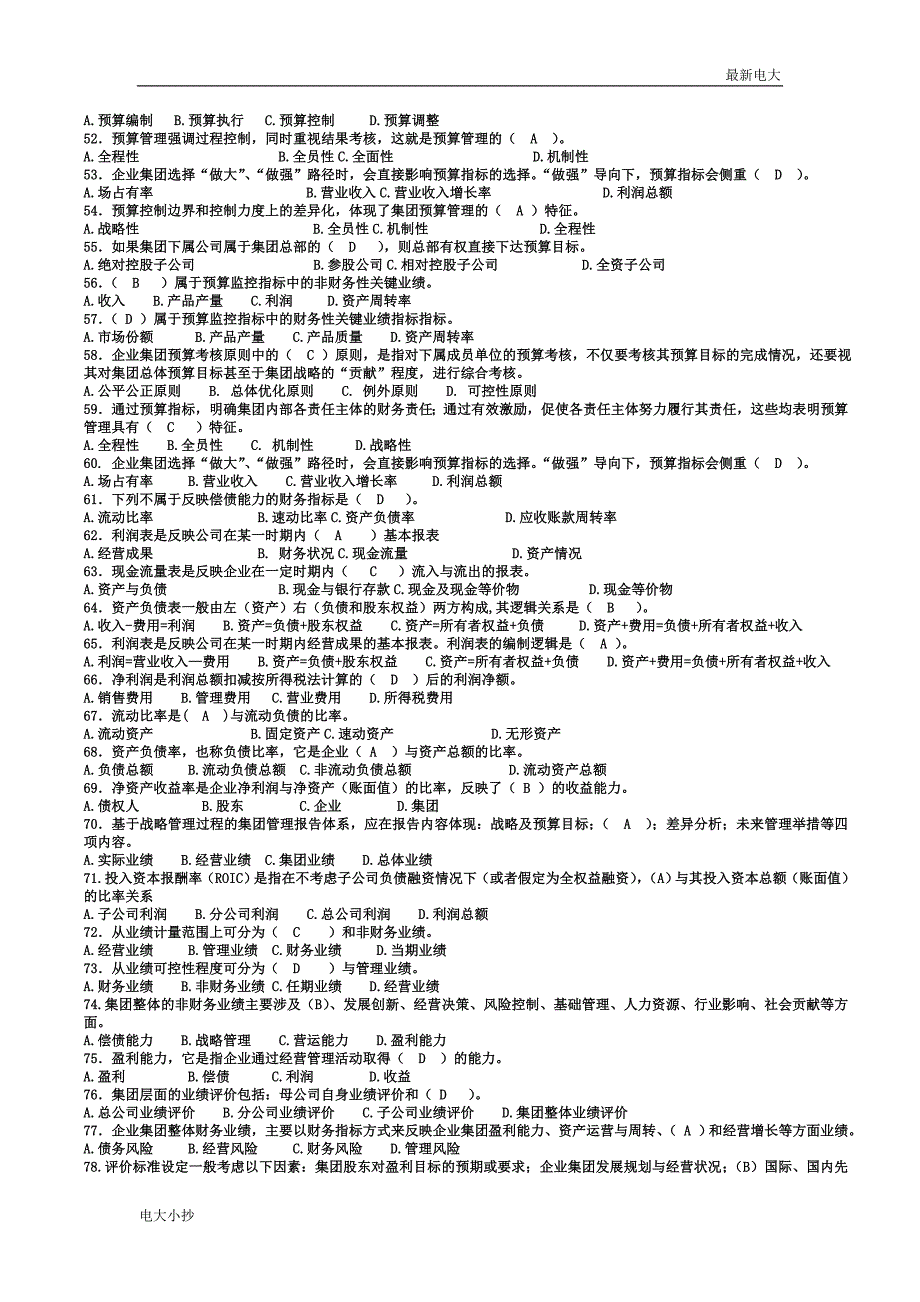 2018最新电大企业集团财务管理开放本科期末复习资料.doc_第3页
