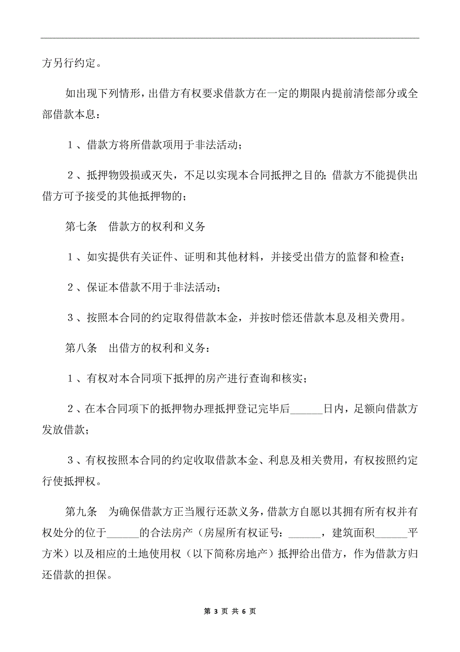 2020年借款合同范本标准版.doc_第3页