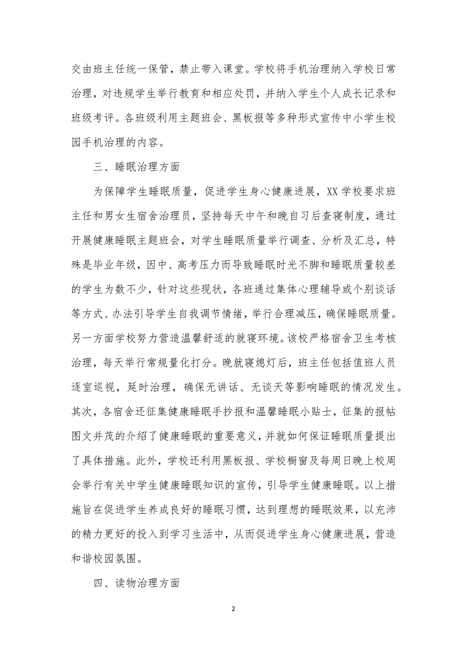 2021学校五项管理落实情况汇报总结一.docx_第2页