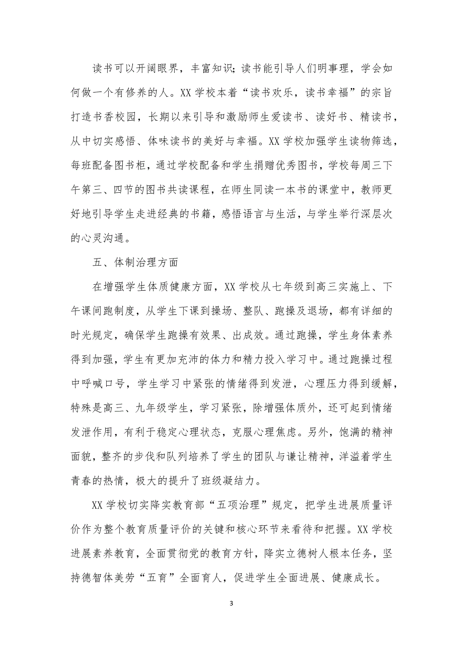 2021学校五项管理落实情况汇报总结一.docx_第3页