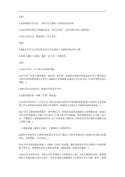 大班社会《课间十分钟》PPT课件教案参考教案.docx