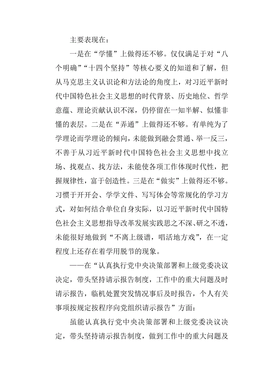 2018年度民主生活会对照检查材料.docx_第2页