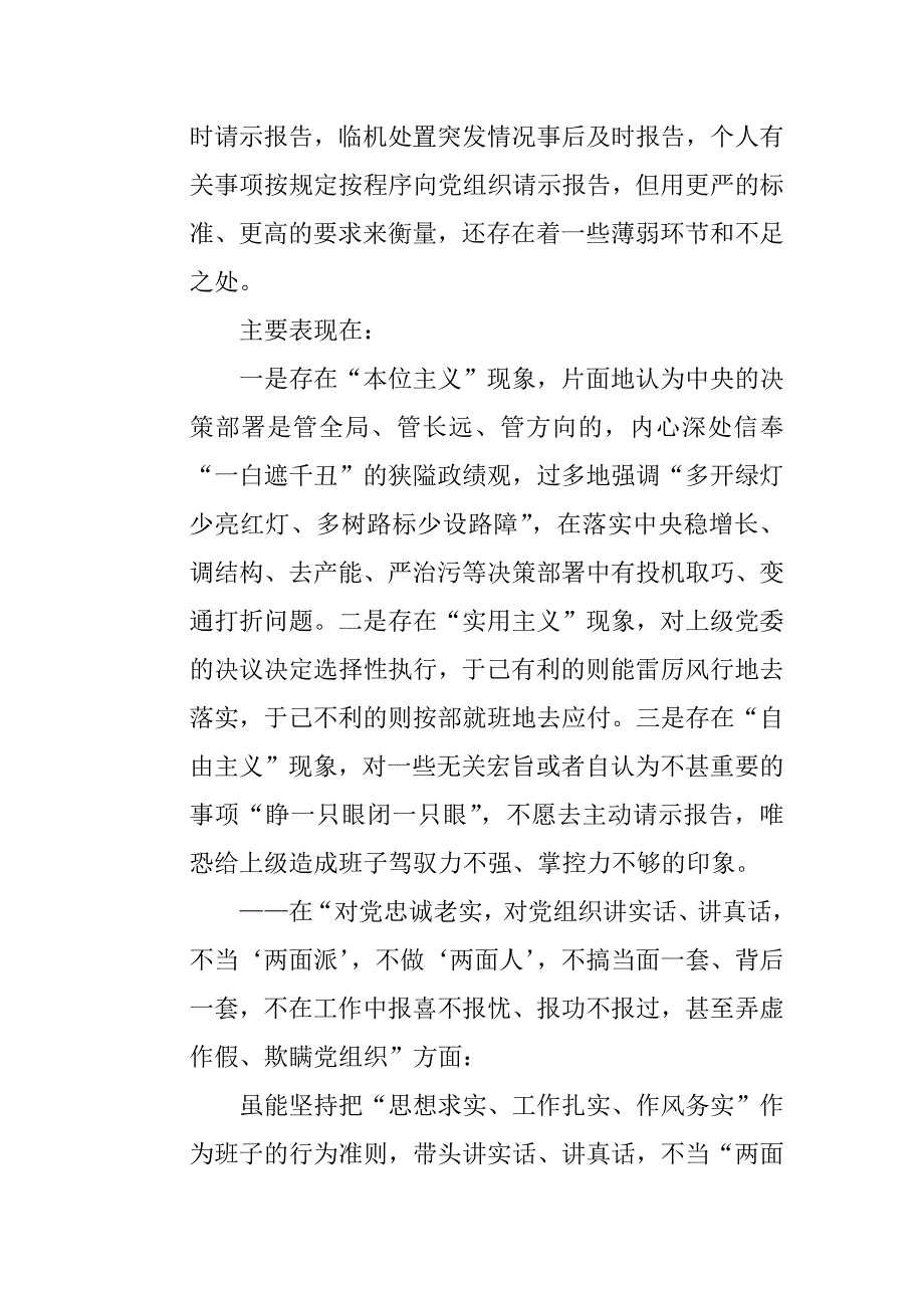 2018年度民主生活会对照检查材料.docx_第3页