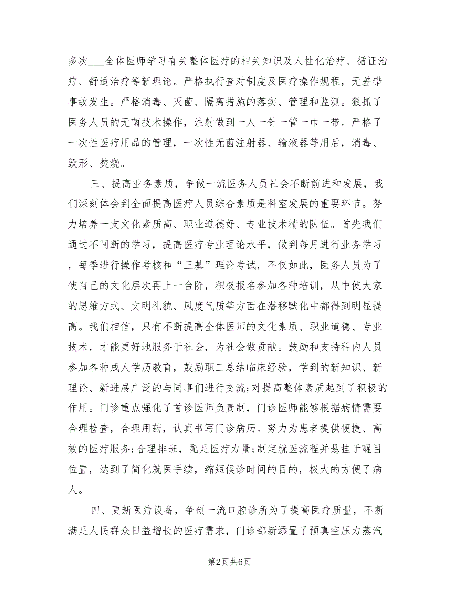 2021年个体诊所年度工作总结.doc_第2页