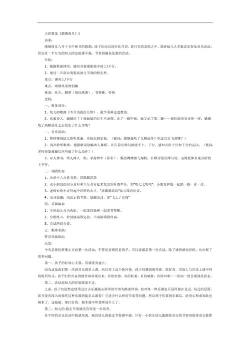 大班嫦娥奔月PPT课件教案参考.docx