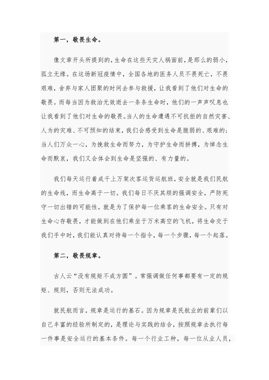 2020年三篇三个敬畏学习心得体会稿合编.docx_第2页