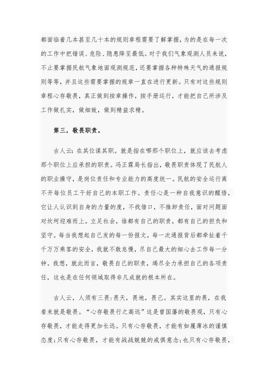 2020年三篇三个敬畏学习心得体会稿合编.docx_第3页