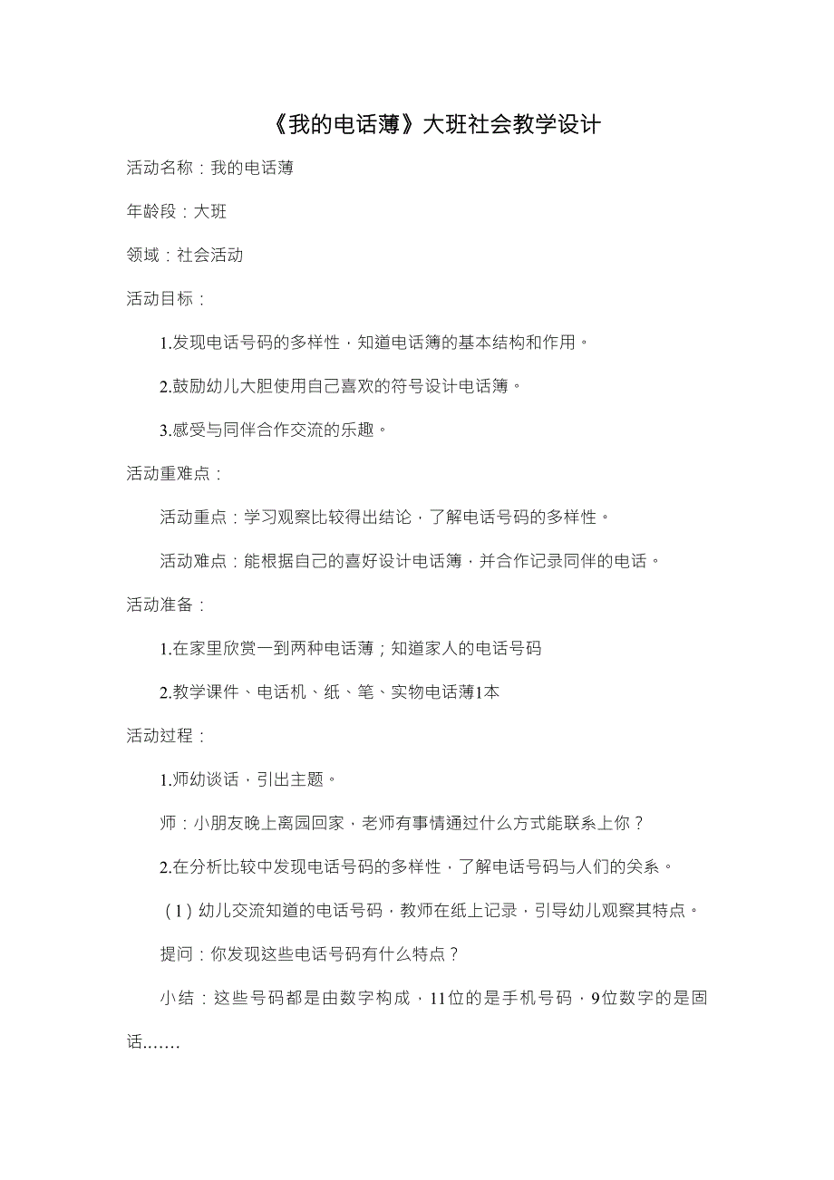 大班社会《我的电话簿》PPT课件教案大班社会《我的电话簿》教学设计.docx_第1页