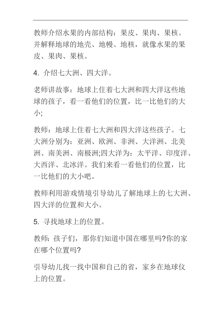 大班科学活动《地球的模样》PPT课件教案参考教案.docx_第3页