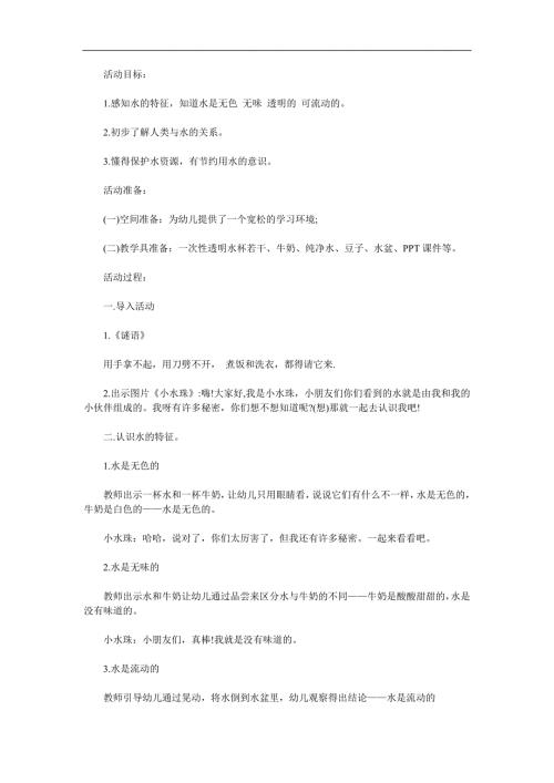 中班科学《水的作用》PPT课件教案参考教案.docx
