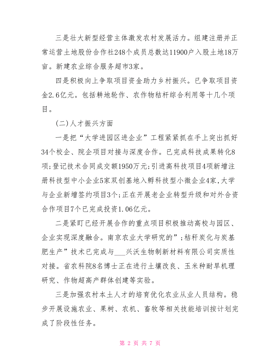 2021年乡镇乡村振兴工作总结汇报.doc_第2页