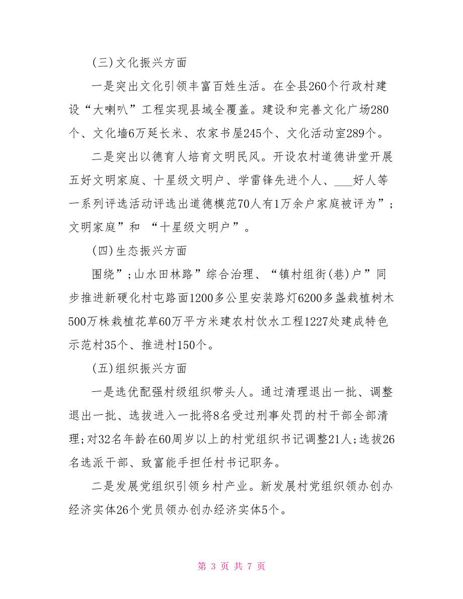 2021年乡镇乡村振兴工作总结汇报.doc_第3页