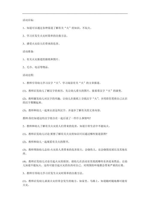 大班健康《小心小火点》PPT课件教案参考教案.docx