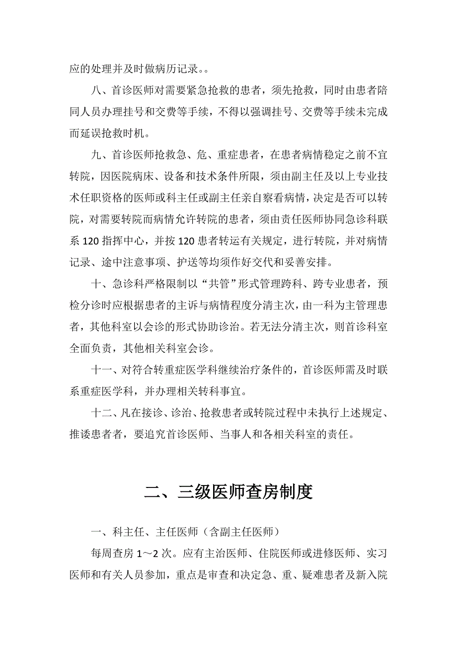 18项医疗核心制度最新.doc_第3页