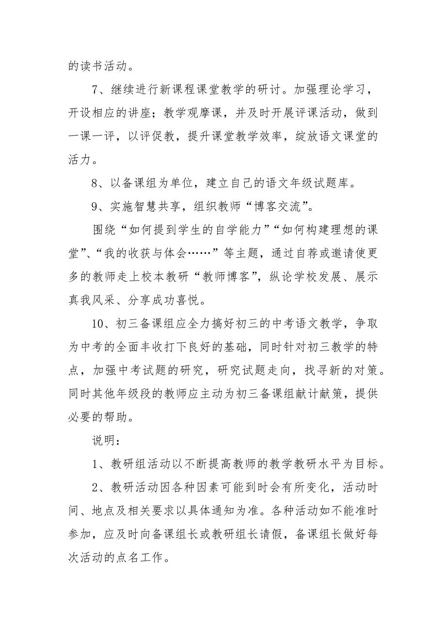 20212022学年度第二学期初中语文教研组工作计划.docx_第3页