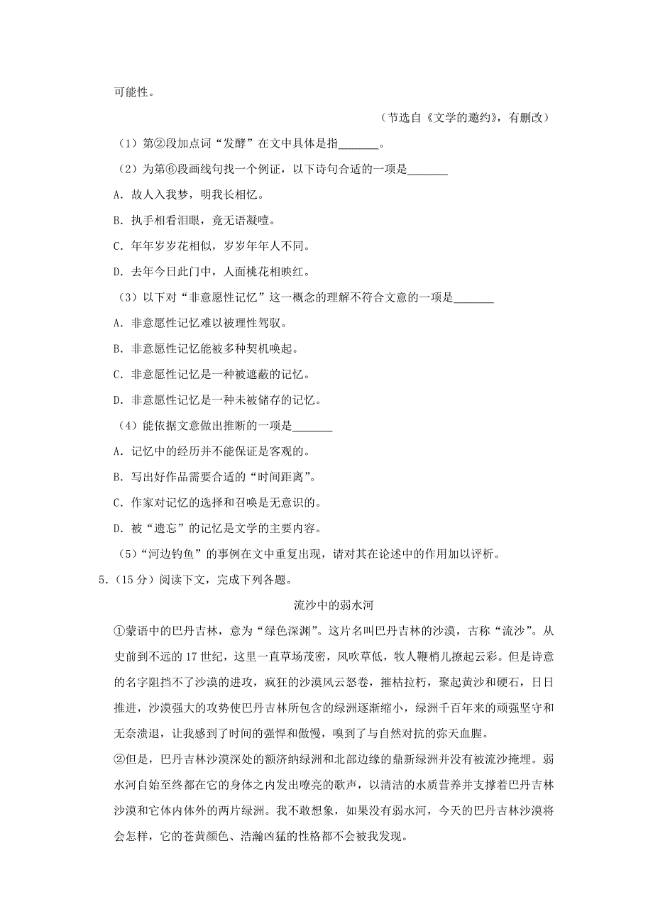 2019年上海高考语文真题试题及答案.doc_第3页