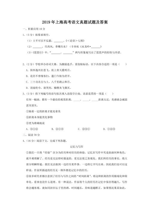 2019年上海高考语文真题试题及答案.doc