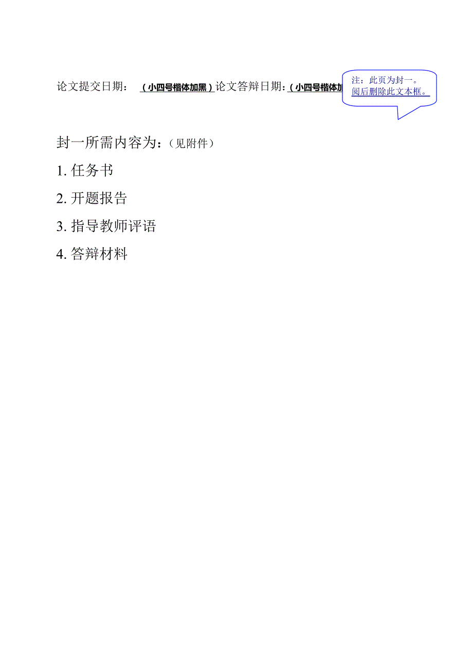10kv变配电所一次系统与设计毕业论文设计.doc_第2页