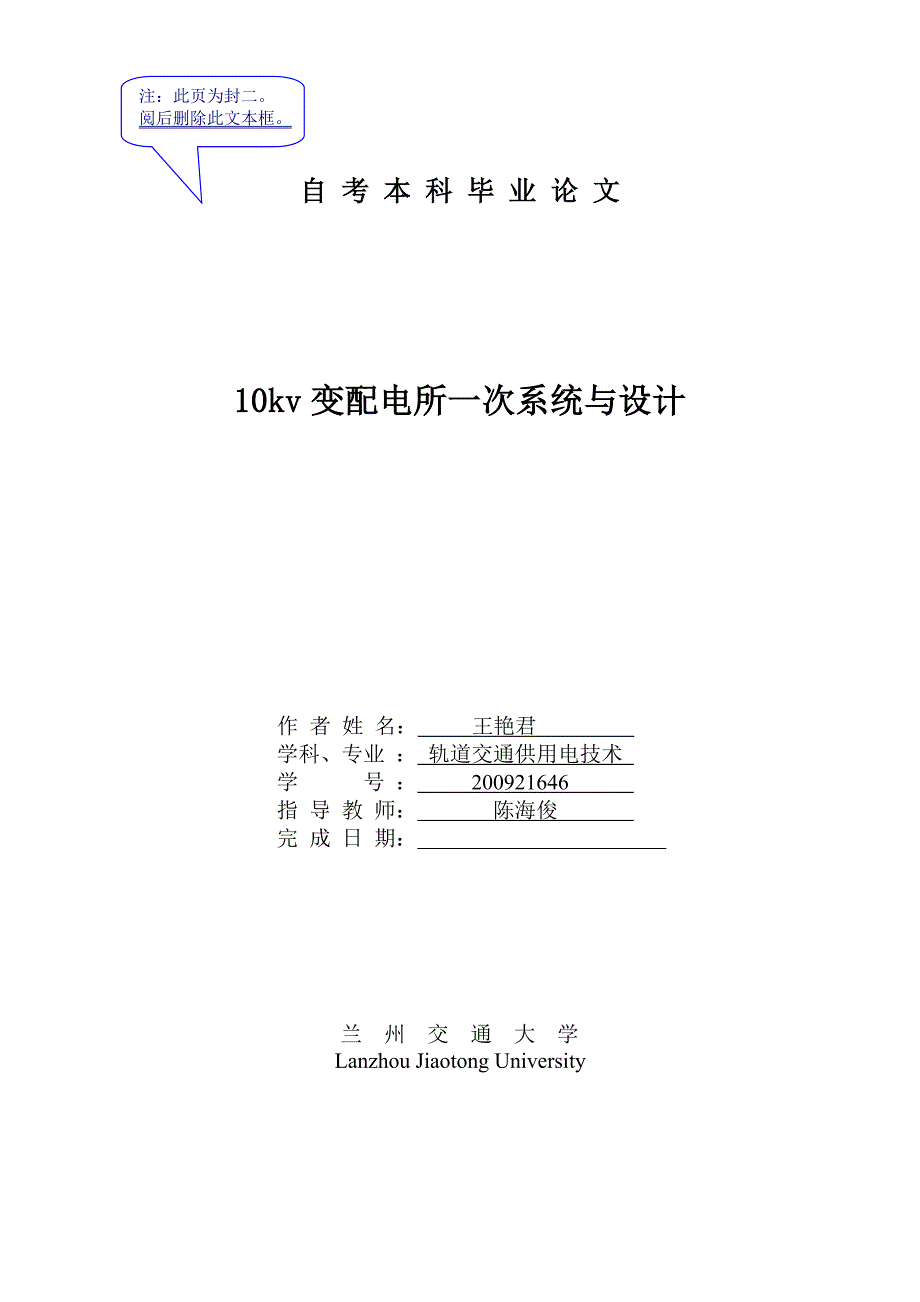 10kv变配电所一次系统与设计毕业论文设计.doc_第3页