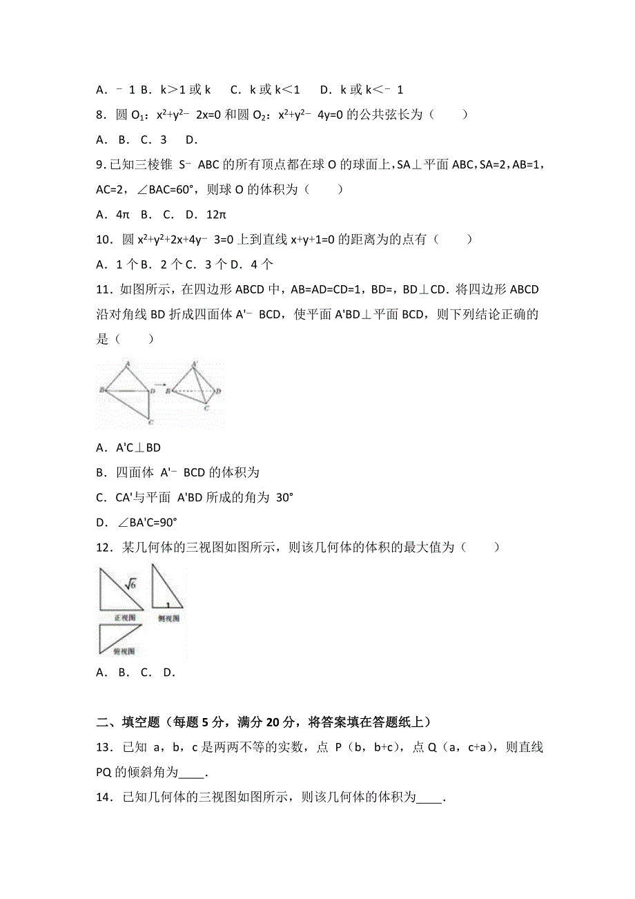 2019-2020年高二上学期期中数学试卷文科含解析IV.doc_第2页