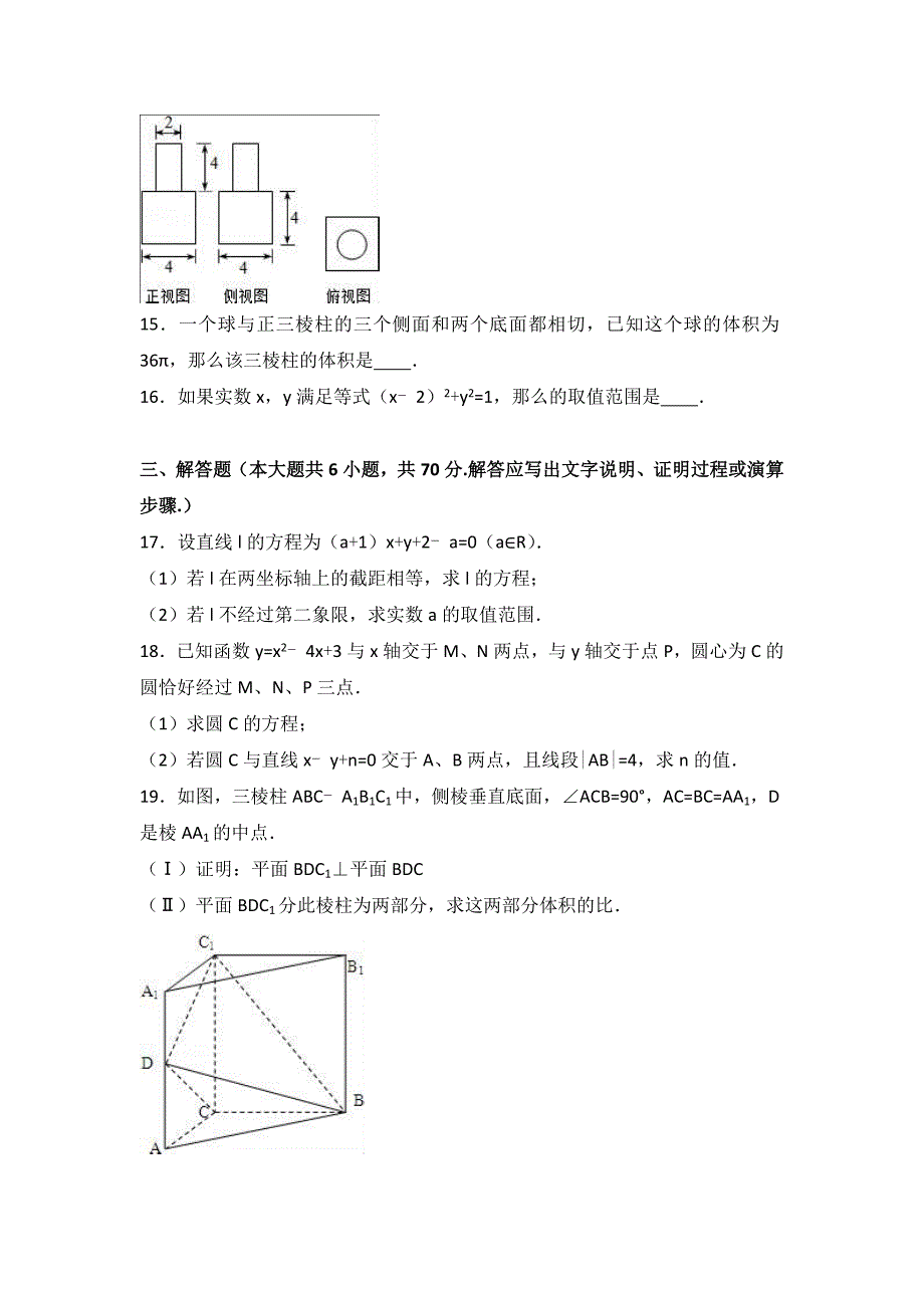 2019-2020年高二上学期期中数学试卷文科含解析IV.doc_第3页