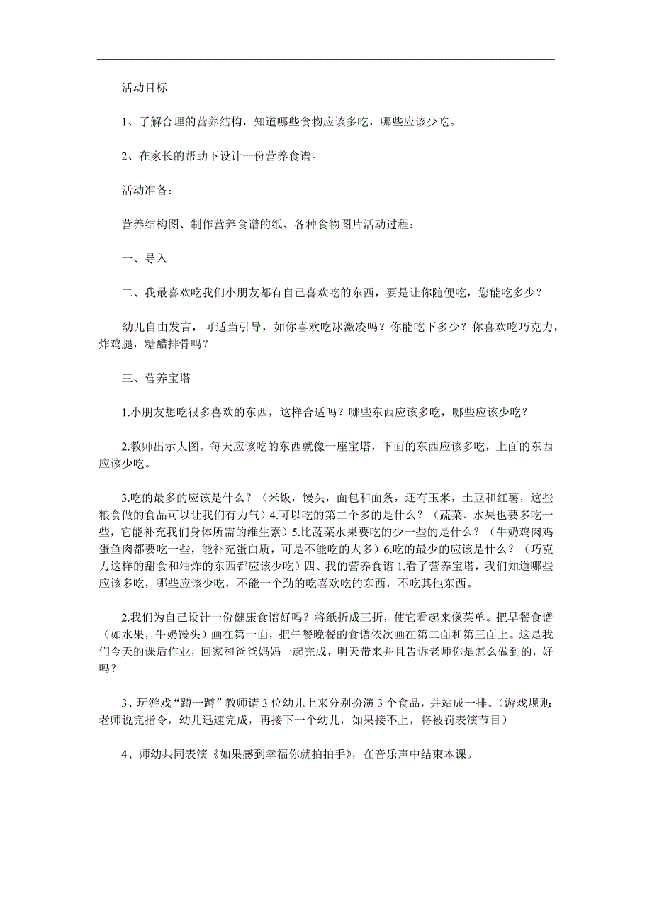 大班健康《健康食谱》PPT课件教案参考教案.docx_第1页