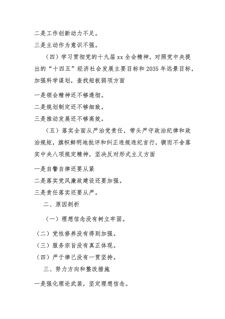 2020年度卫生局局长医院院长民主生活会五个方面对照检查材料.docx_第2页