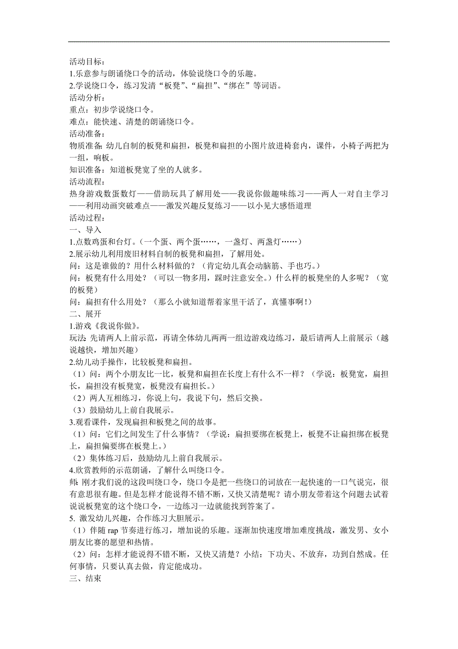 大班语言绕口令《扁担和板凳》PPT课件教案参考教案.docx_第1页