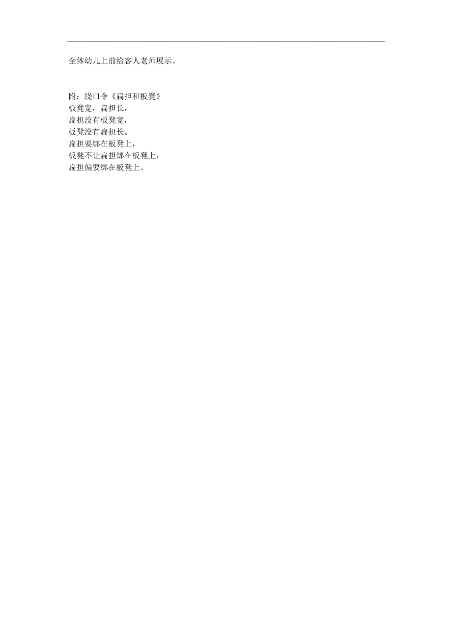 大班语言绕口令《扁担和板凳》PPT课件教案参考教案.docx_第2页