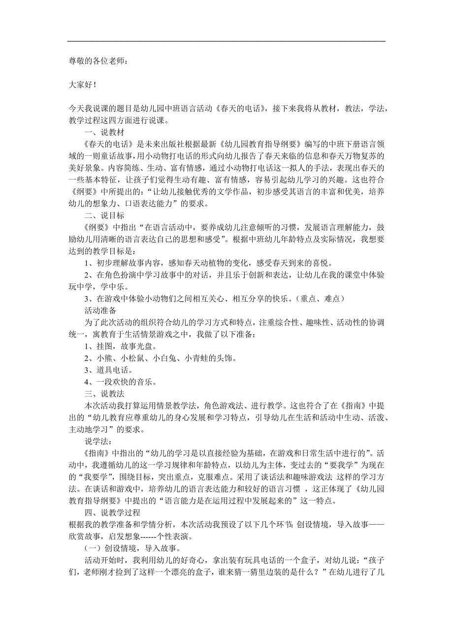 中班语言《天的电话》PPT课件教案参考教案.docx_第1页
