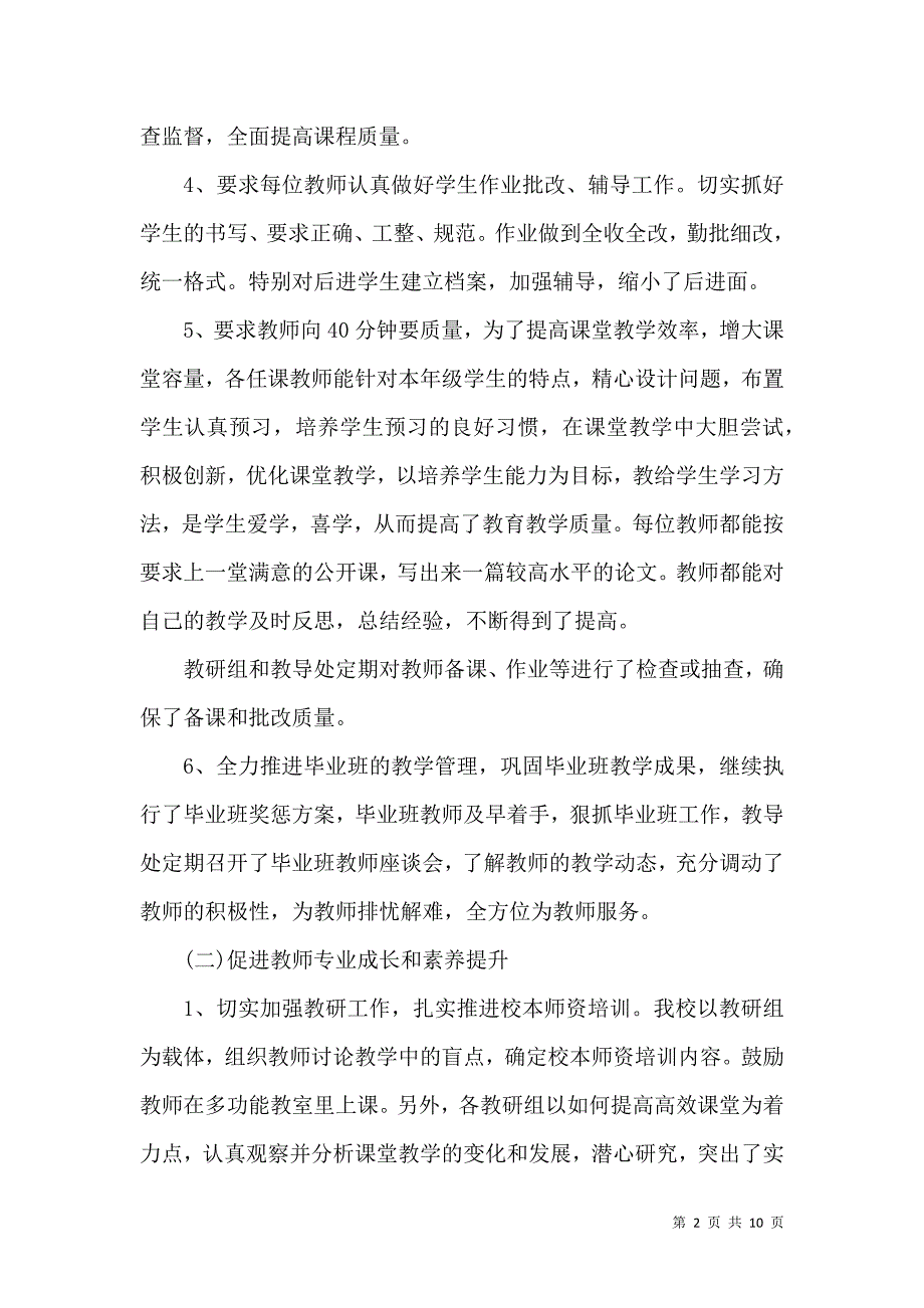 2021小学教学工作总结.docx_第2页