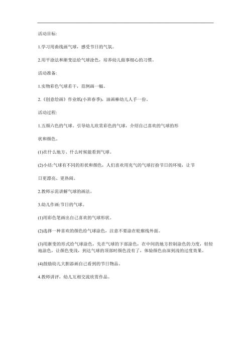 中班数学《节日的气球》PPT课件教案参考教案.docx