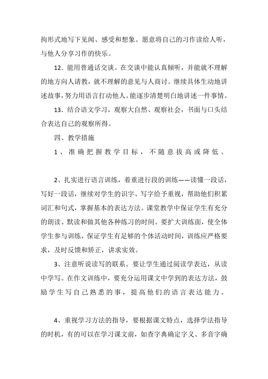 2019春新人教版部编本三年级下册语文教学工作计划和教学进度.docx_第3页