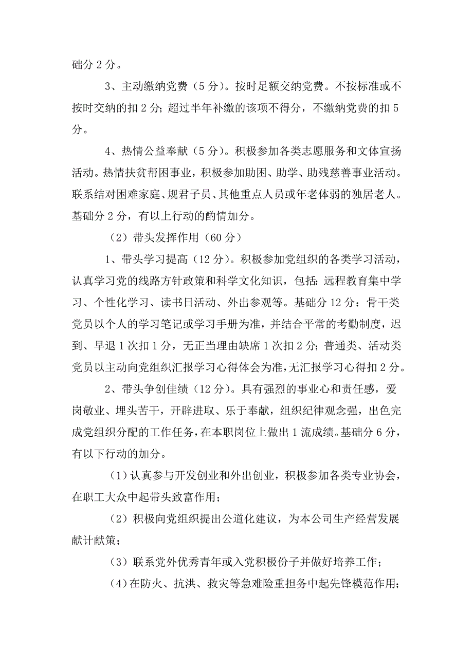 2020年党员积分制管理实施细则.doc_第2页