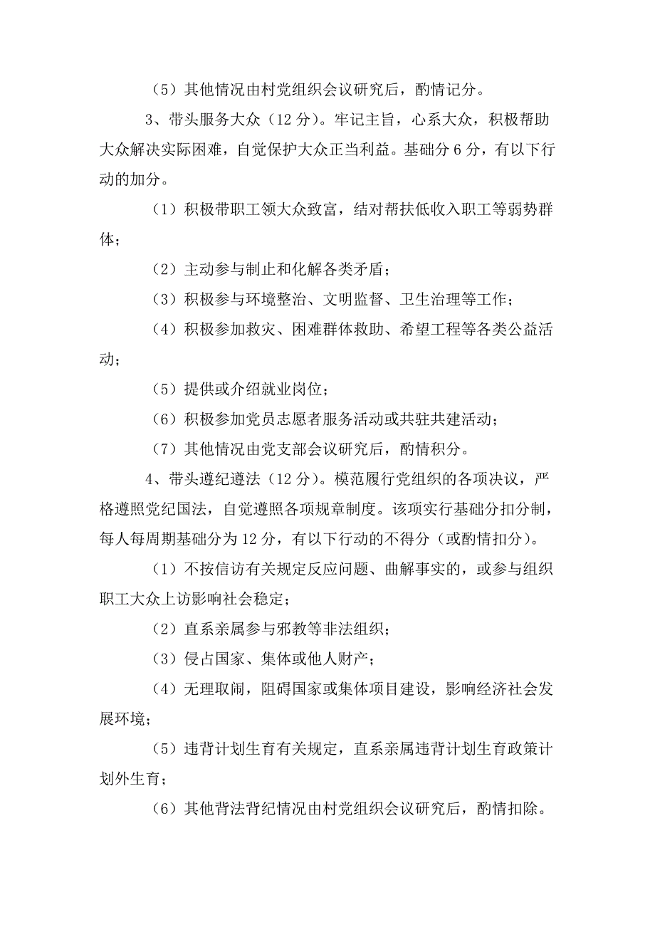 2020年党员积分制管理实施细则.doc_第3页