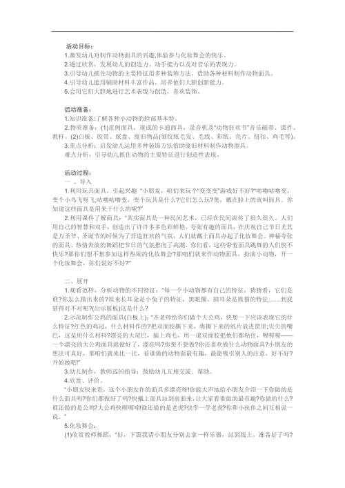 大班美术《动物面具》PPT课件教案参考教案.docx