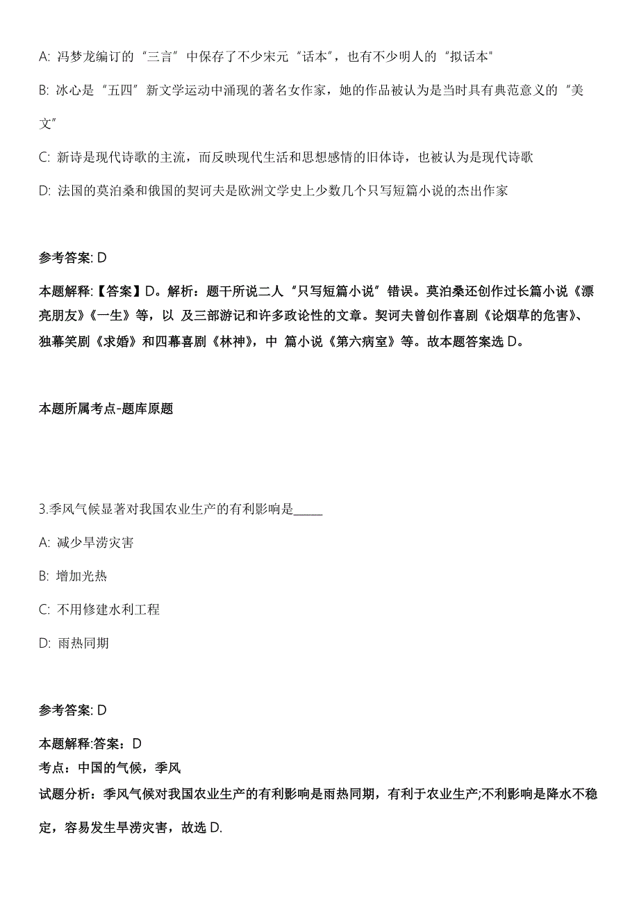 2021年03月辽宁大连太平湾合作创新区管委会副主任岗位招聘2人模拟卷第8期.docx_第2页