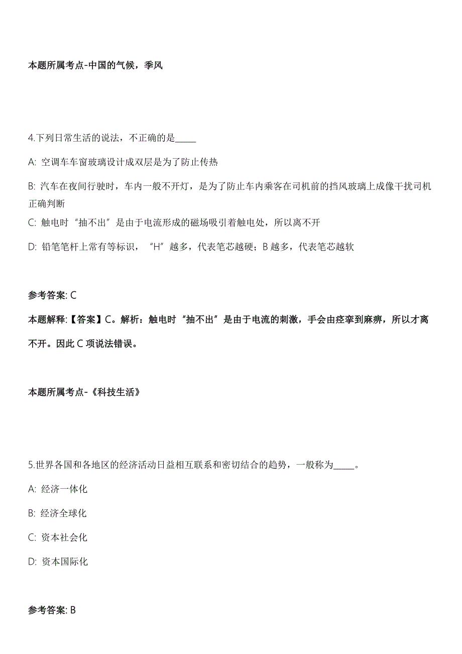 2021年03月辽宁大连太平湾合作创新区管委会副主任岗位招聘2人模拟卷第8期.docx_第3页