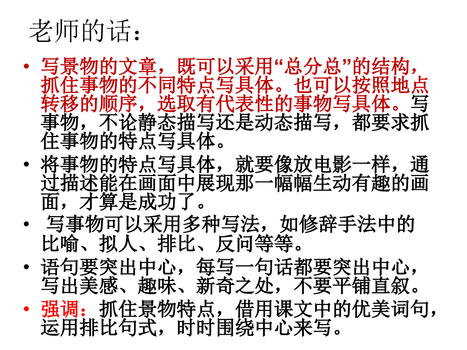 2019新人教版部编本四年级上册语文第一单元习作写一处景物.ppt_第3页