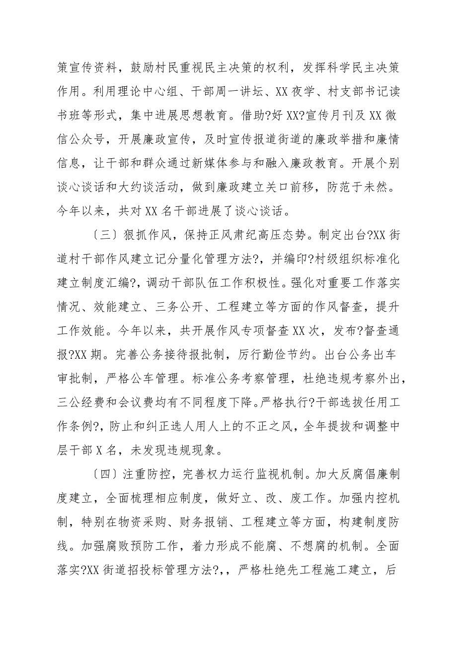 20202021年党工委履行党风廉政建设主体责任情况汇报_党建述职.docx_第2页
