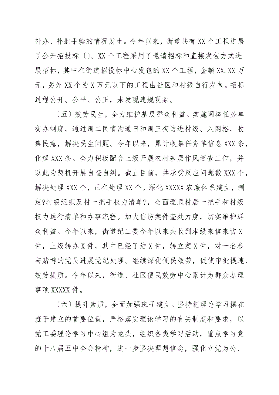 20202021年党工委履行党风廉政建设主体责任情况汇报_党建述职.docx_第3页