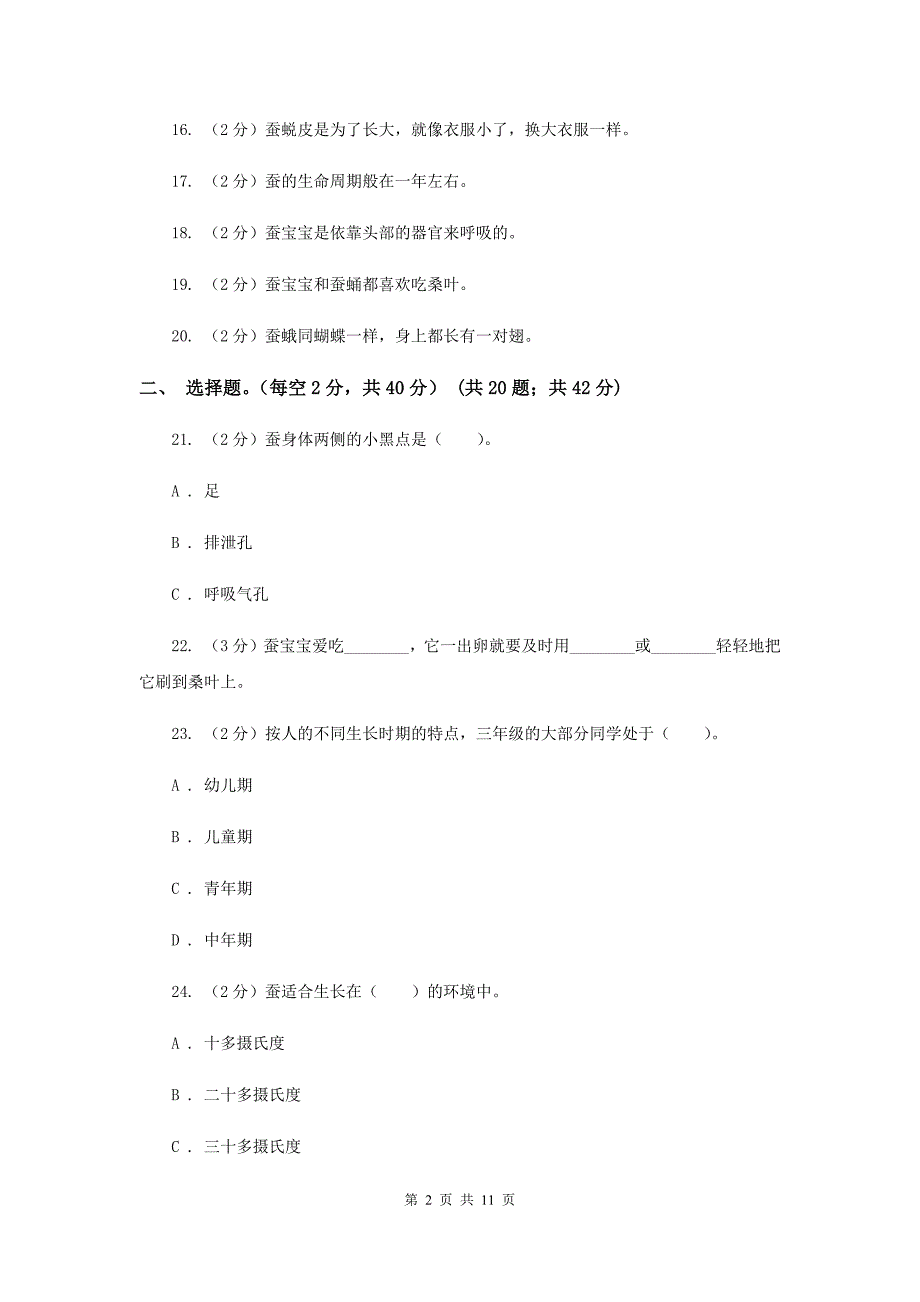 2019年教科版小学科学三年级下册第二单元检测卷.doc_第2页