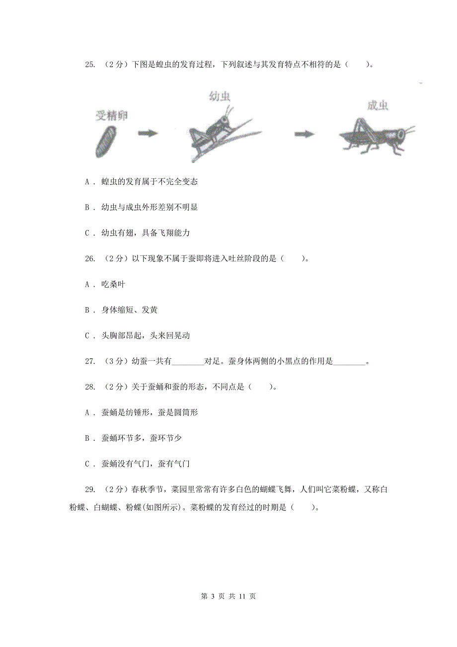 2019年教科版小学科学三年级下册第二单元检测卷.doc_第3页