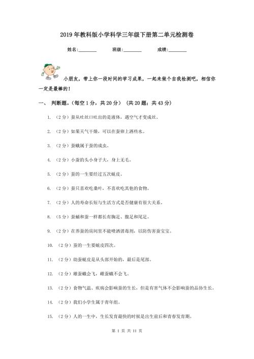 2019年教科版小学科学三年级下册第二单元检测卷.doc