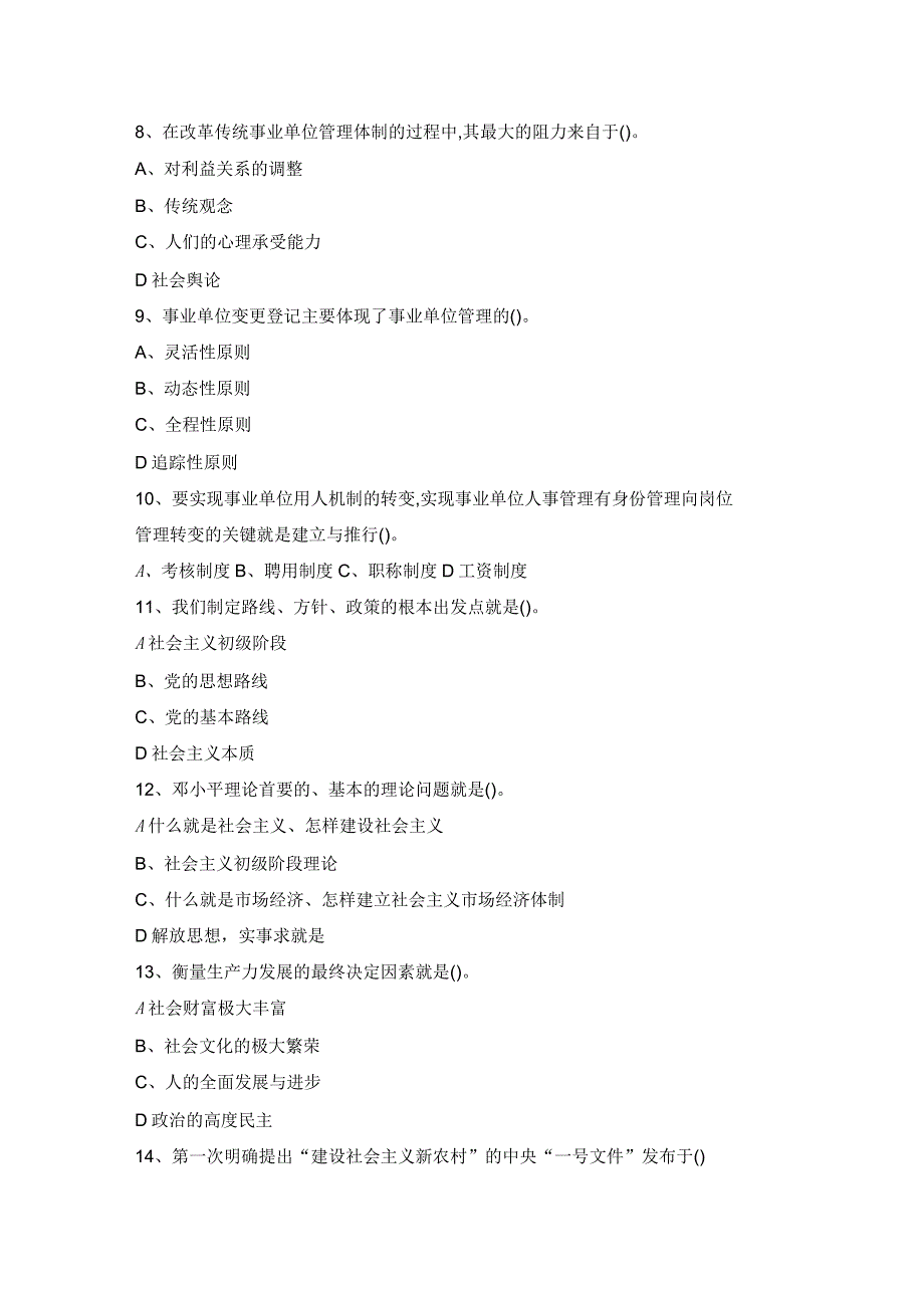 2016年云南事业单位招聘考试真题及答案.docx_第2页