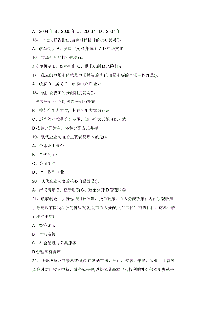 2016年云南事业单位招聘考试真题及答案.docx_第3页