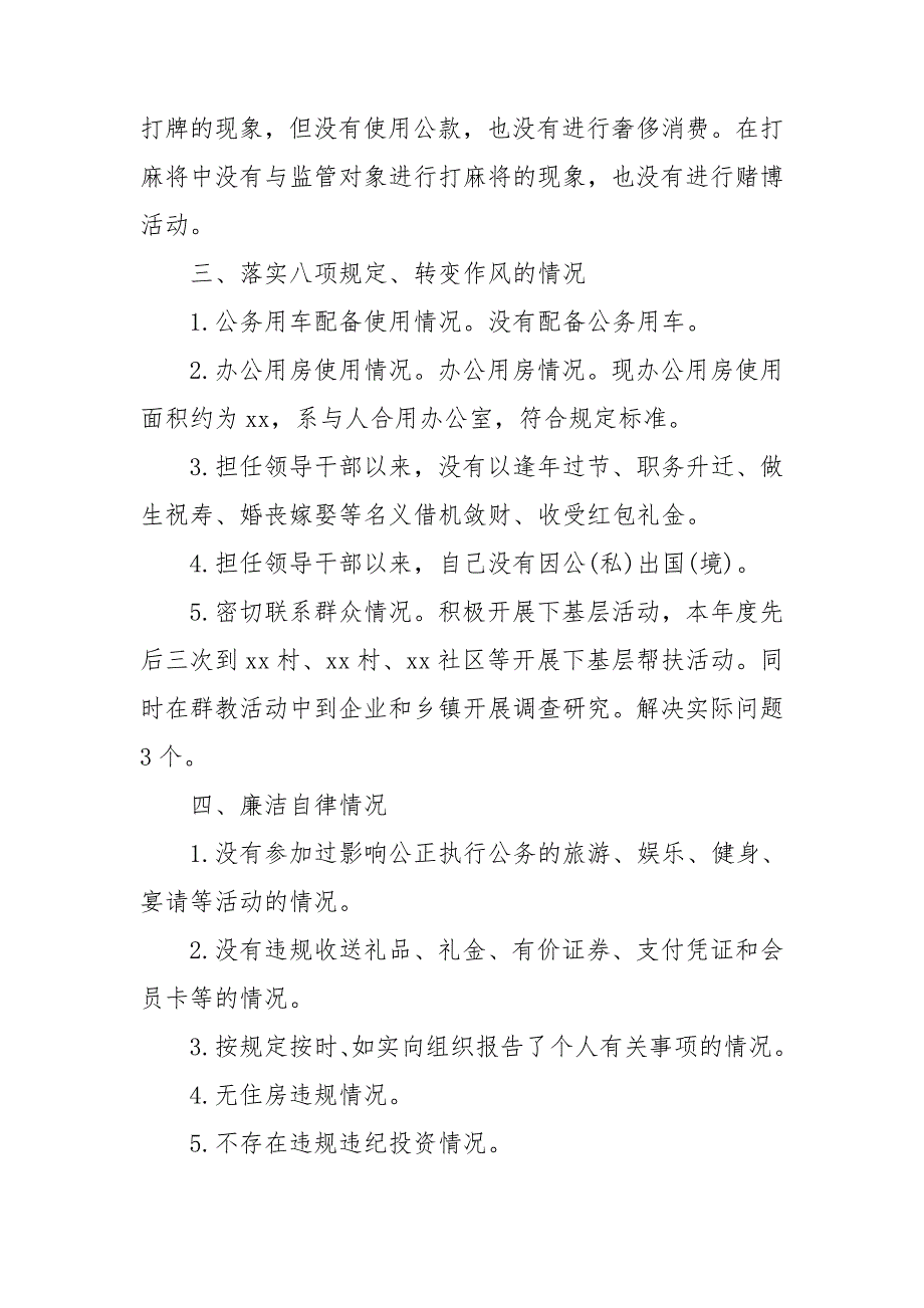 2021年个人述责述廉报告范文三篇.doc_第3页