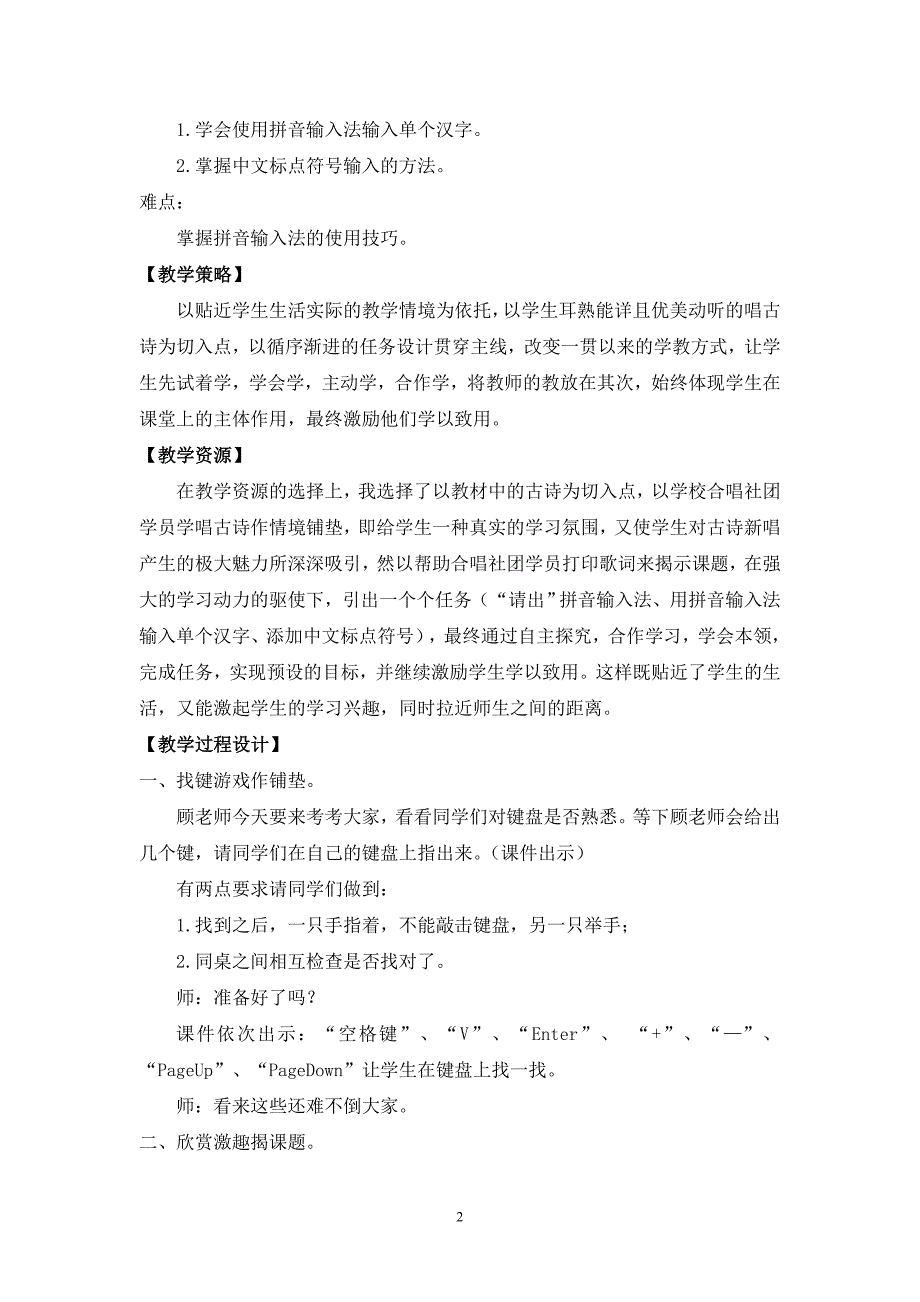 10.拼音输入法教学设计小学信息技术.doc_第2页