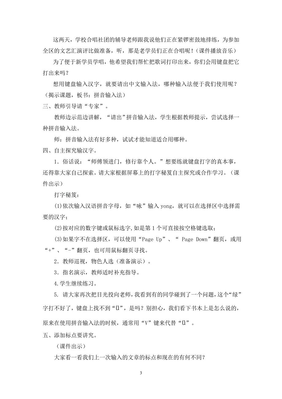 10.拼音输入法教学设计小学信息技术.doc_第3页