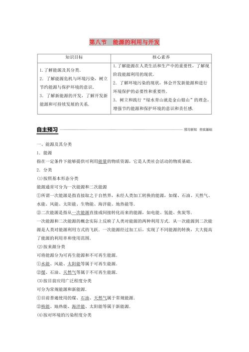 2018-2019学年高中物理第四章机械能和能源第八节能源的利用与开发学案粤教版必修2.doc